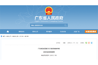 广东省自然资源厅关于推进海域使用权立体分层设权的通知